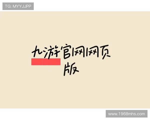 九游网页入口官网官方入口地址分享,方便玩家随时随地进入九游游戏平台